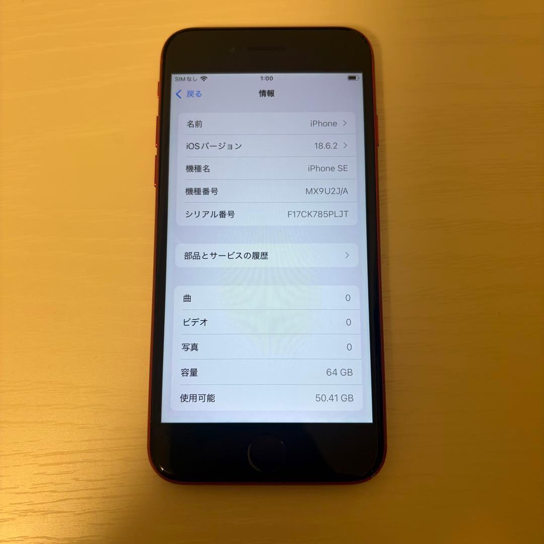 Apple iPhone SE (赤) 64GB
