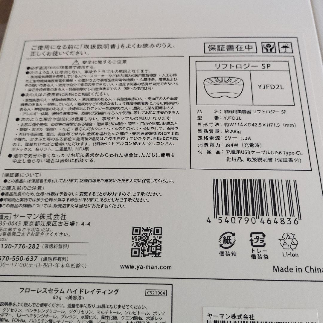 ヤーマン　リフトロジーSP 　ネイビー