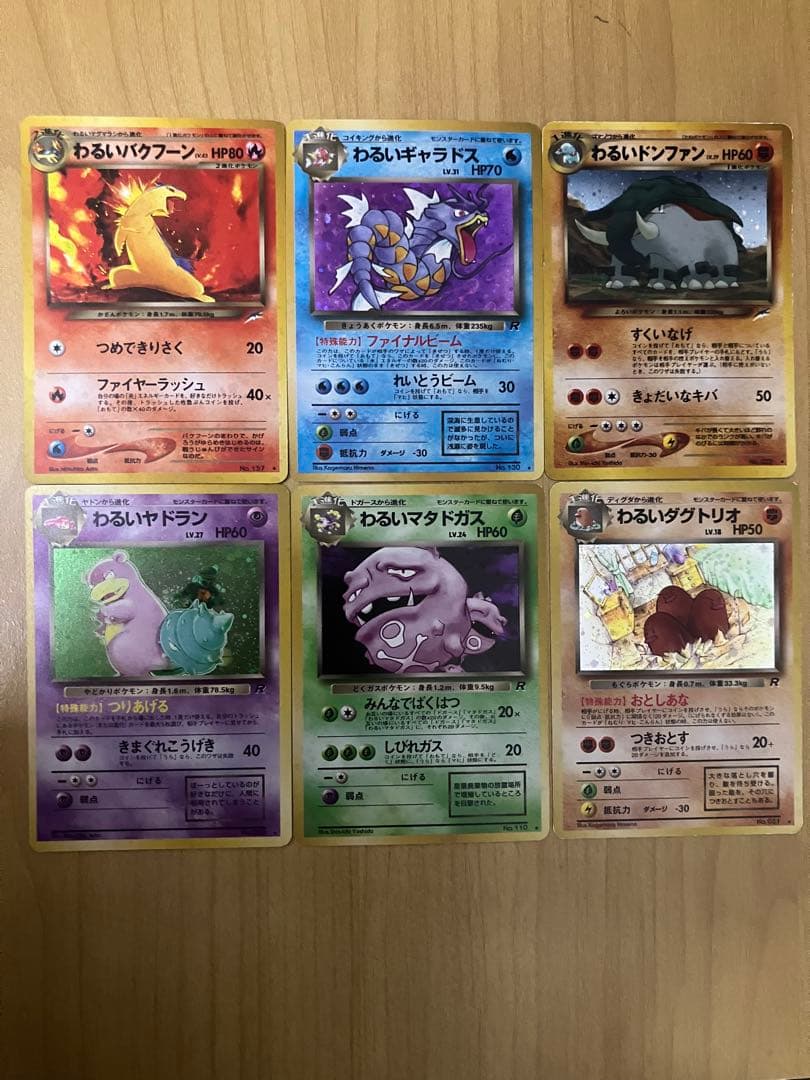 ポケカ旧裏　わるいポケモン大量まとめセット（レア、キラ有り）