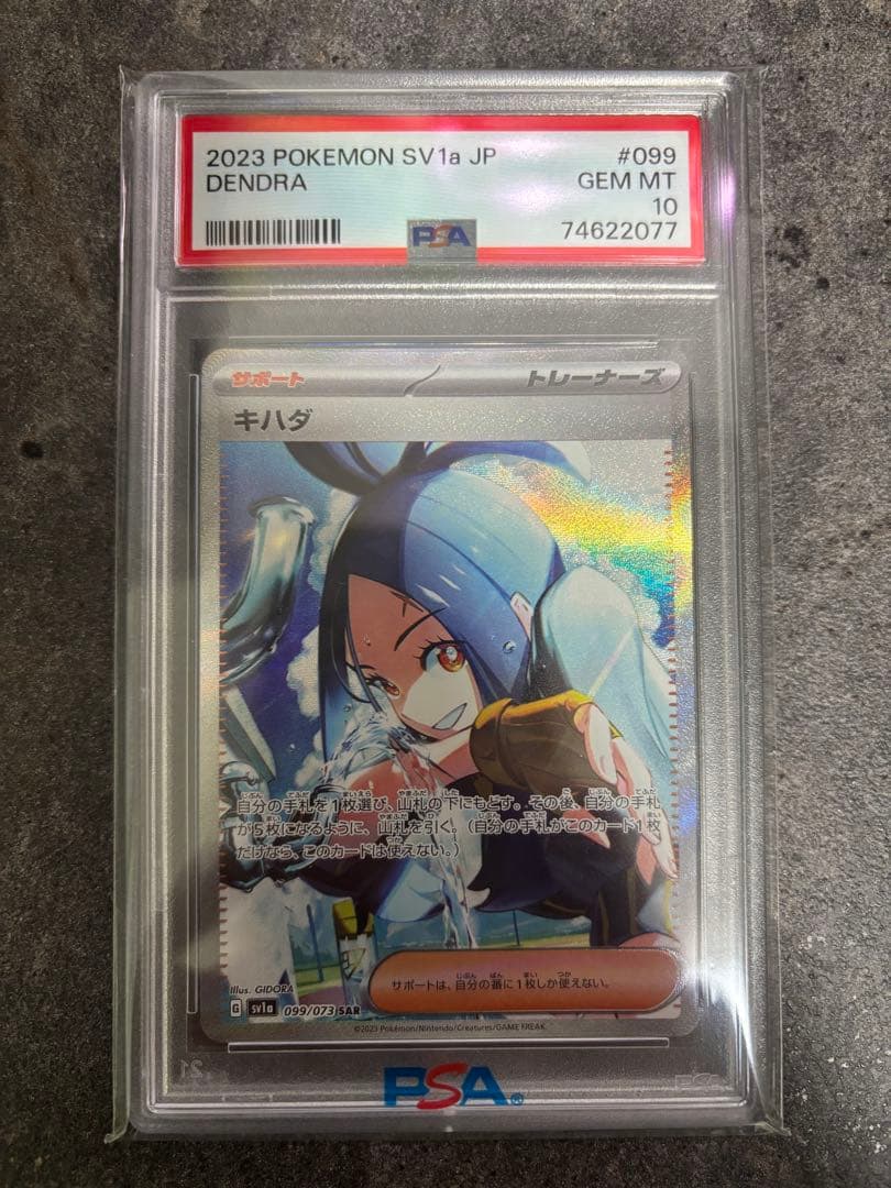 キハダ SAR PSA10 ポケモンカード