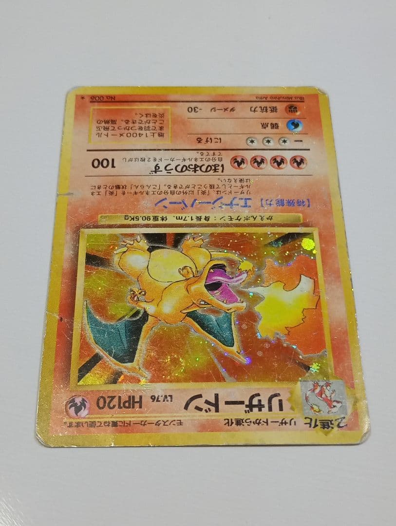 引*読様 ポケモンカード 旧裏 リザードン