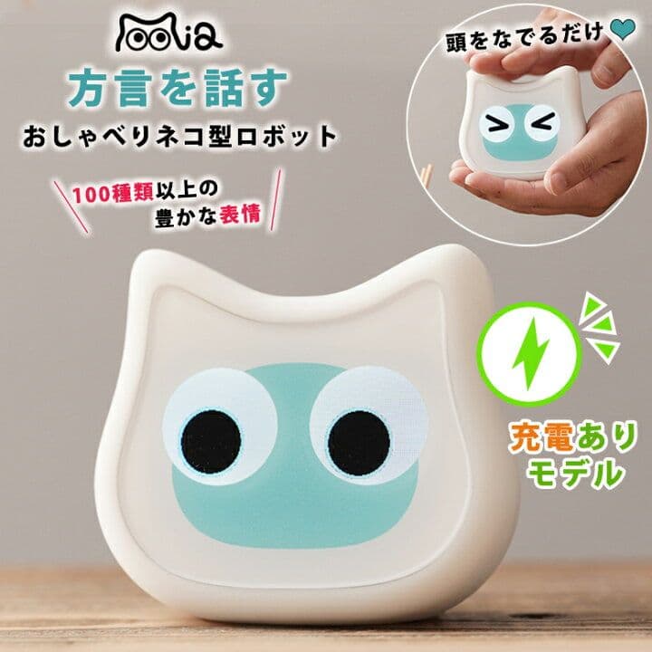 ミーア　猫型おしゃべりAIロボ