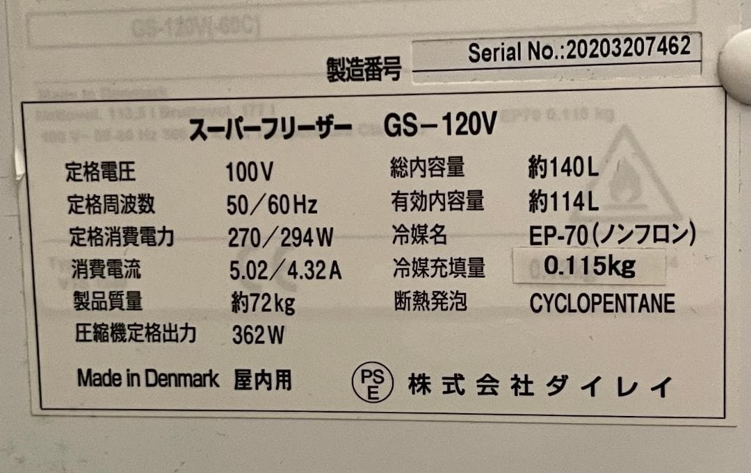 a*1様 ダイレイ　スーパーフリーザー　-60℃　DAIREI GS-120V