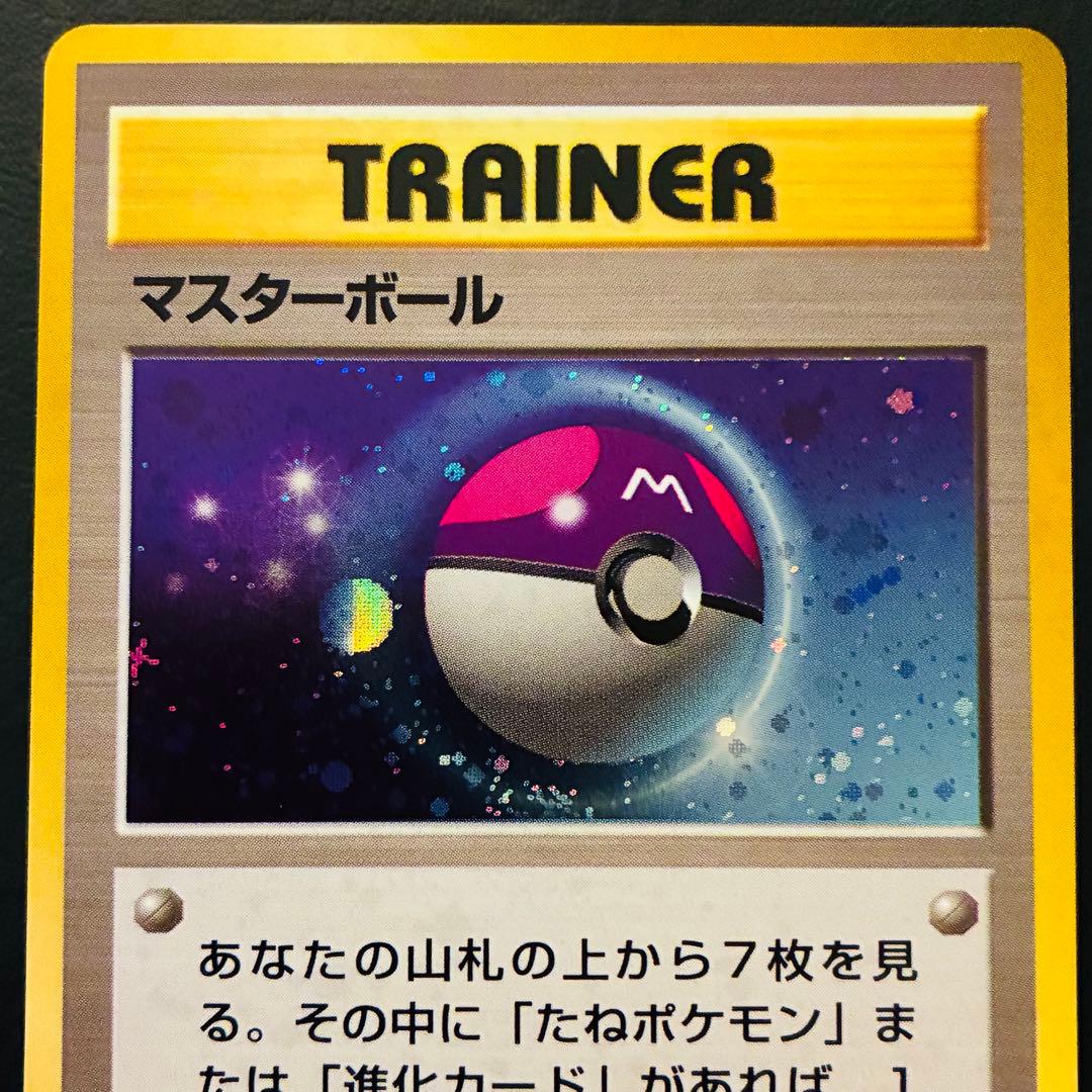【美品】マスターボール 旧裏 クイックスターターギフト キラ ホロ