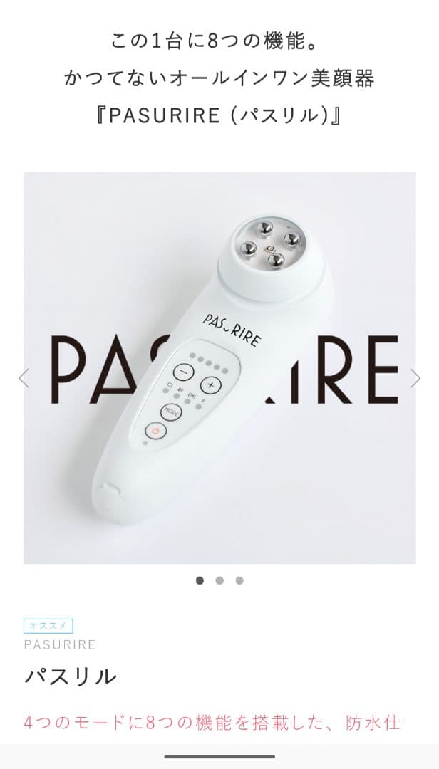 PASURIRE パスリル 美顔器 8機能 防水仕様