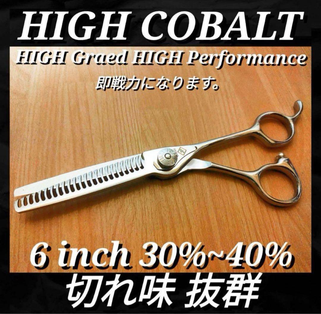 ✨ナルトNBAA同様斜度付✨ハイコバルト最新セニングシザー✨美容師ハサミ理容師