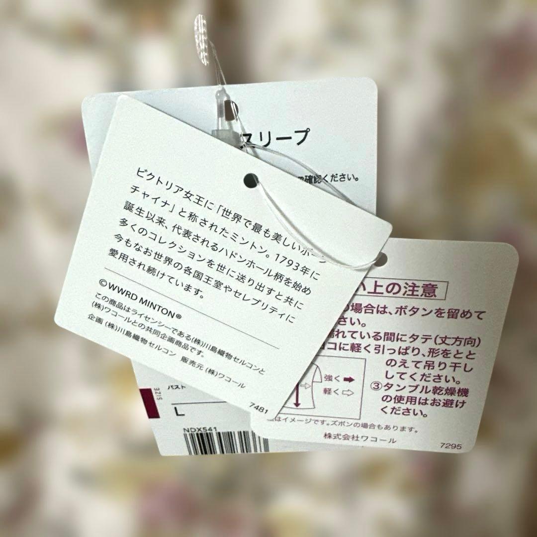 新品未使用タグ付）日本製ワコール　上質なミントン綿ニットパジャマ　ピンクLサイズ