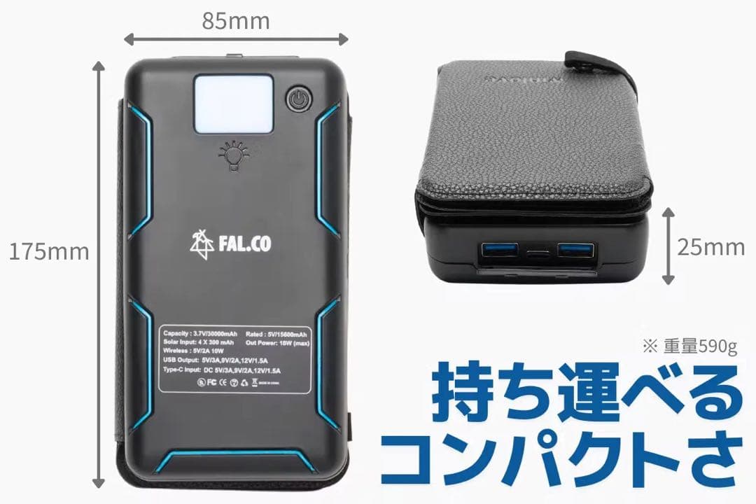 【防災用ソーラーモバイルバッテリー】