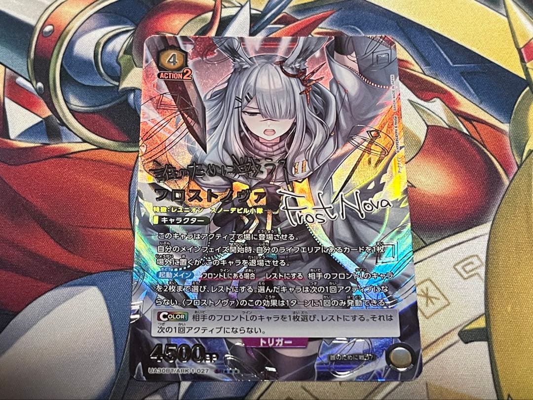 フロストノヴァ　星3 パラレル　ユニオンアリーナ　アークナイツ