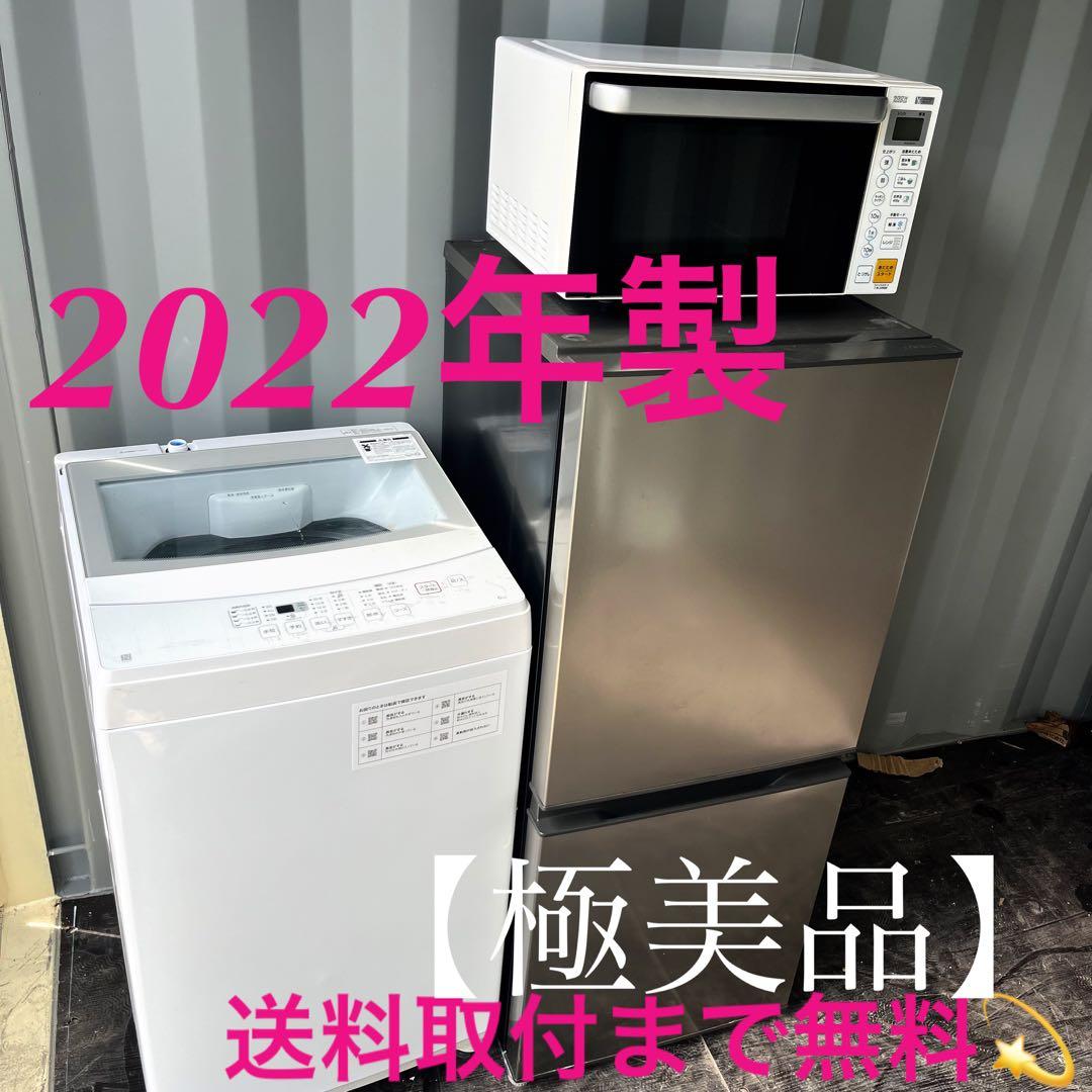 133取付無料！2022年製AQUA冷蔵庫 6kg洗濯機 フラット電子レンジ