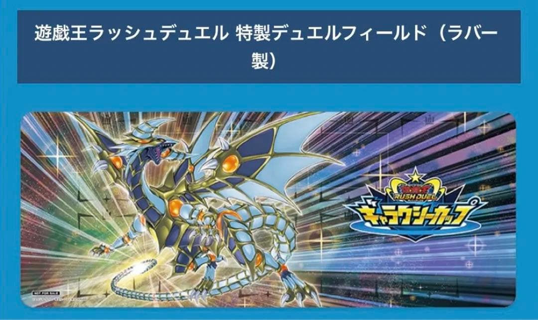 ギャラクシーカップ　プレイマット