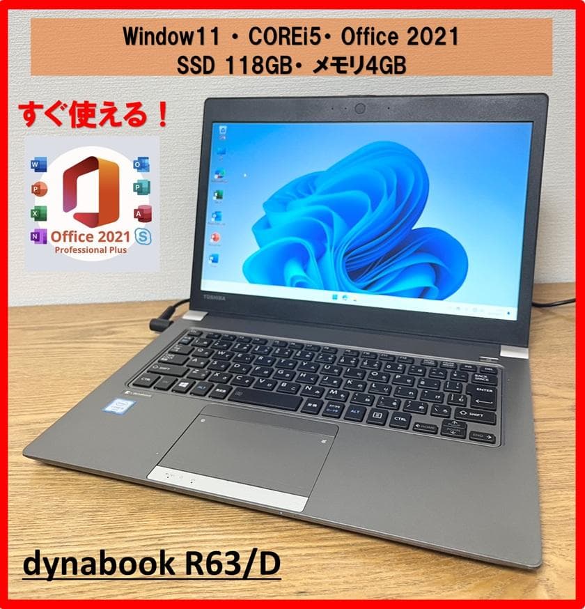 【送料無料】dynabook R63/D i5 Office2021