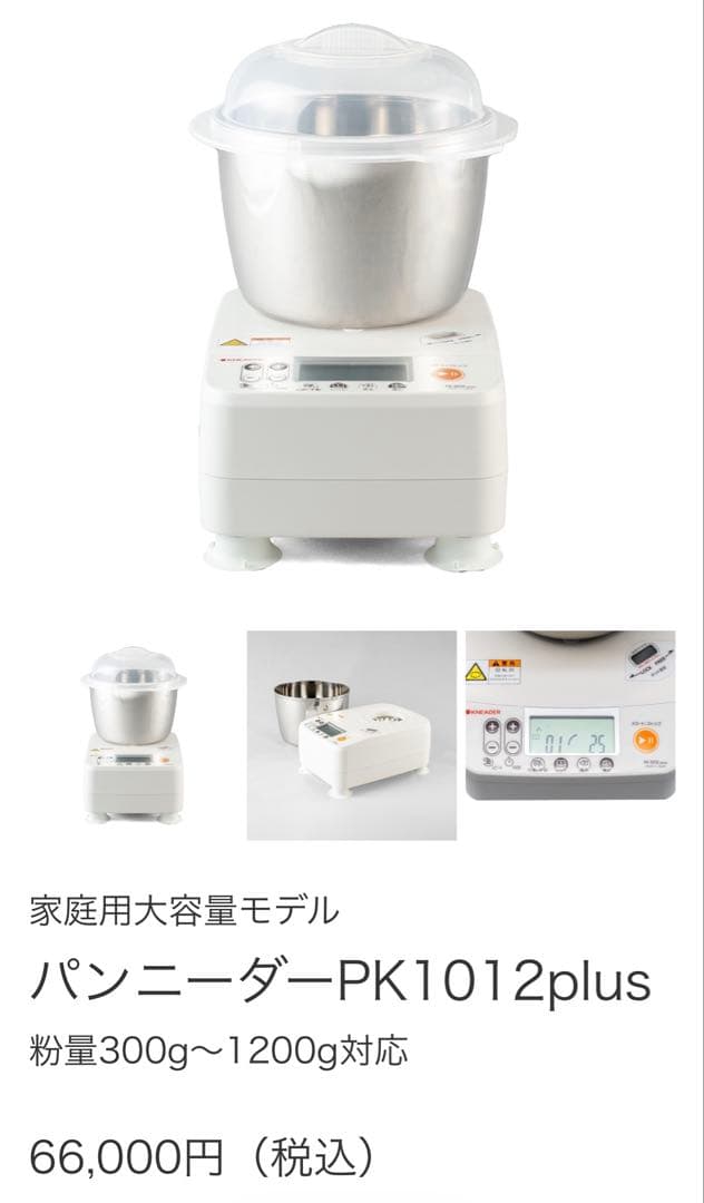 日本ニーダー　PK1020plus 製パン器具