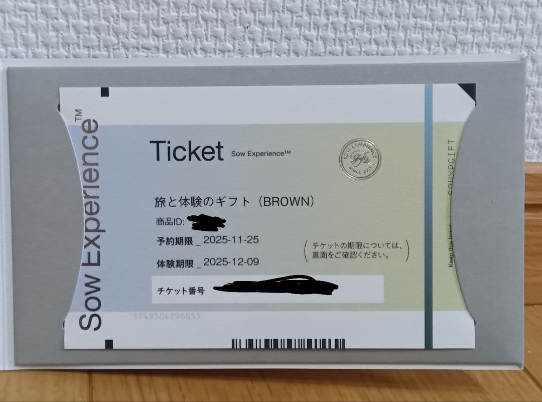 SOW EXPERIENCE 旅と体験のギフト(BROWN) ペア体験