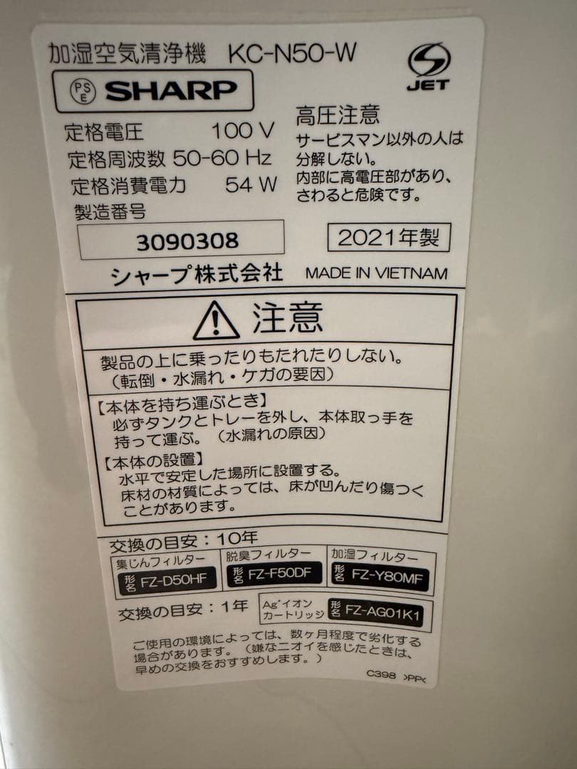 SHARP シャープ 加湿器 空気清浄機 KC-N50-W 2021年製