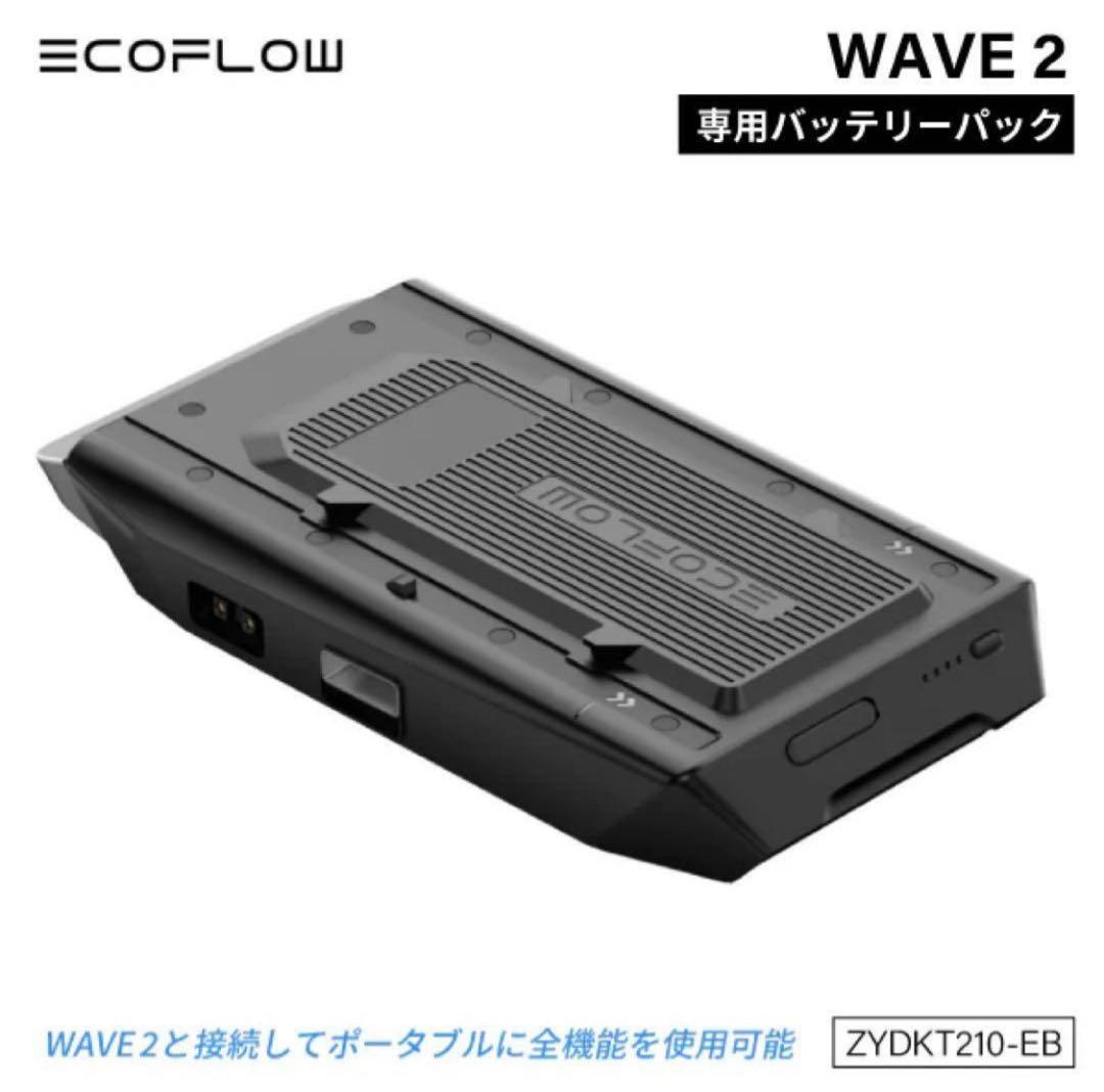 ecoflow wave2 ポータブルエアコン専用バッテリー防災対応　キャンプ用