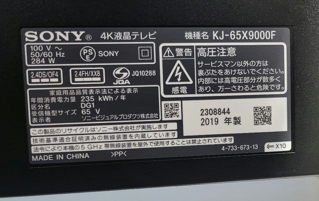 SONY BRAVIA KJ-65X9000F 65インチ4K液晶テレビ2019