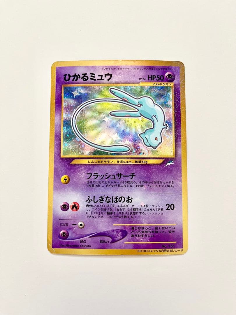 ポケモンカード　ひかるミュウ　旧裏