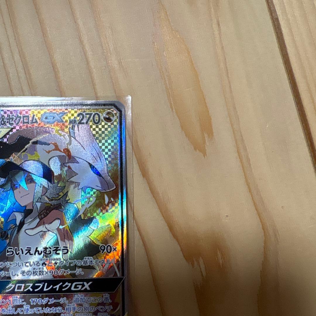 さ*う様 レシラム＆ゼクロムGX SA SM11b ドリームリーグ 064/04