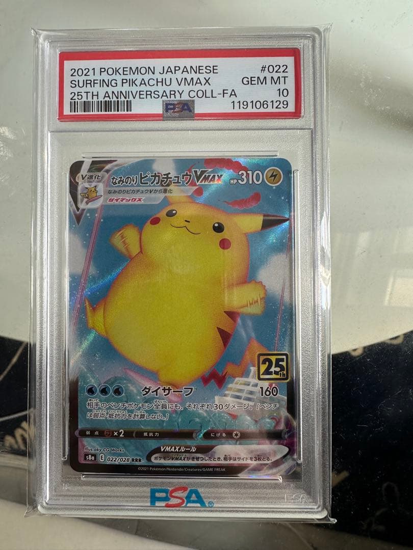 なみのりピカチュウVMAX RRR 25th PSA10