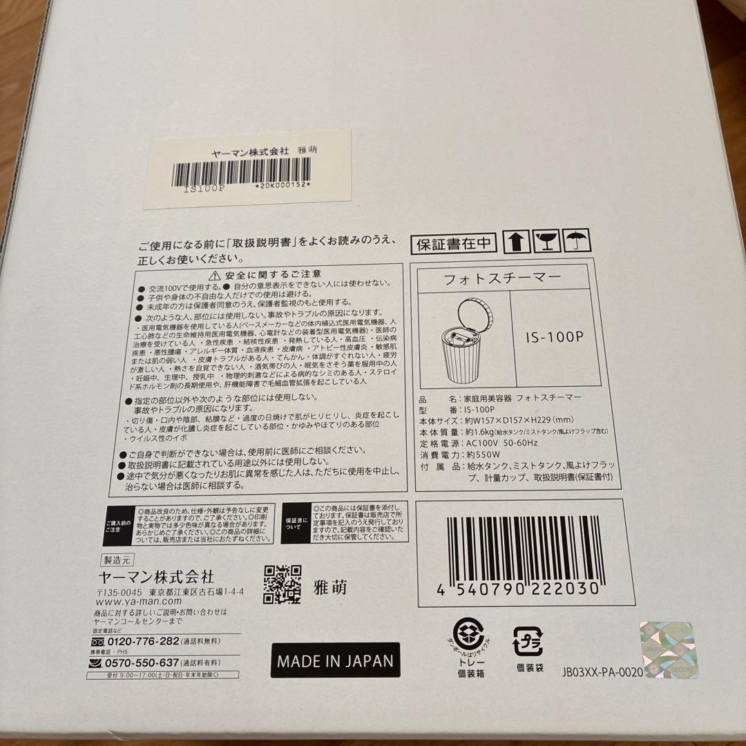 YAMAN フェイススチーマー ピンク