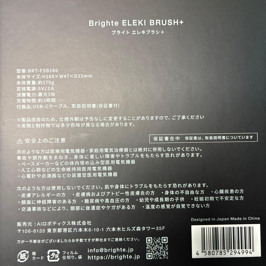 Brighte ELEKI BRUSH+ 美顔器＋おまけつき