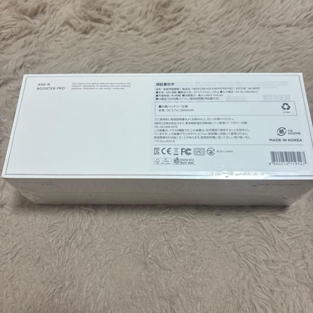 メディキューブ ACE-R BOOSTER PRO 美顔器