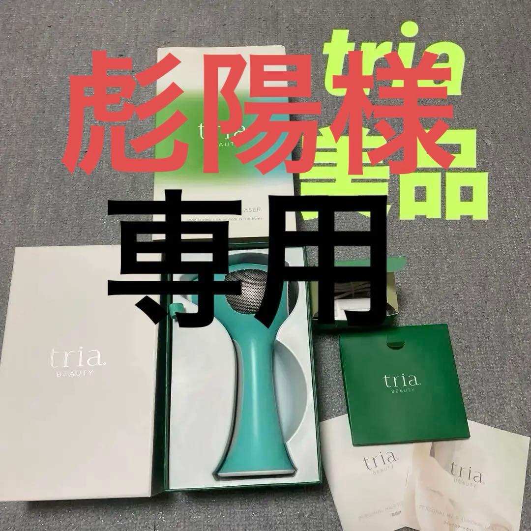 tria Personal Hair Removal Laser4X脱毛器