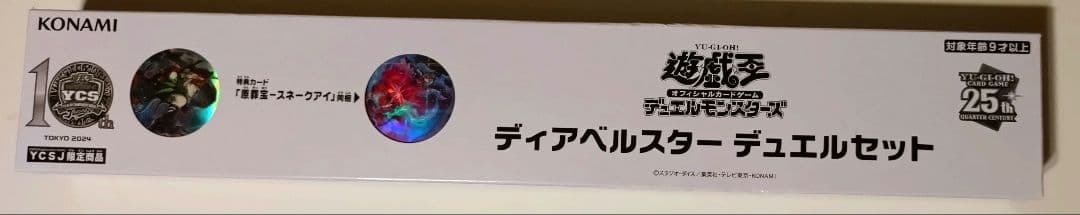 ディアベルスターデュエルセット