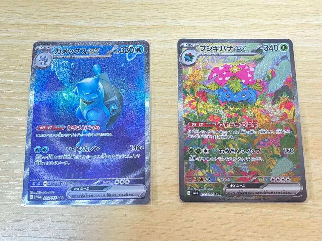 カメックスexSAR、フシギバナexSAR