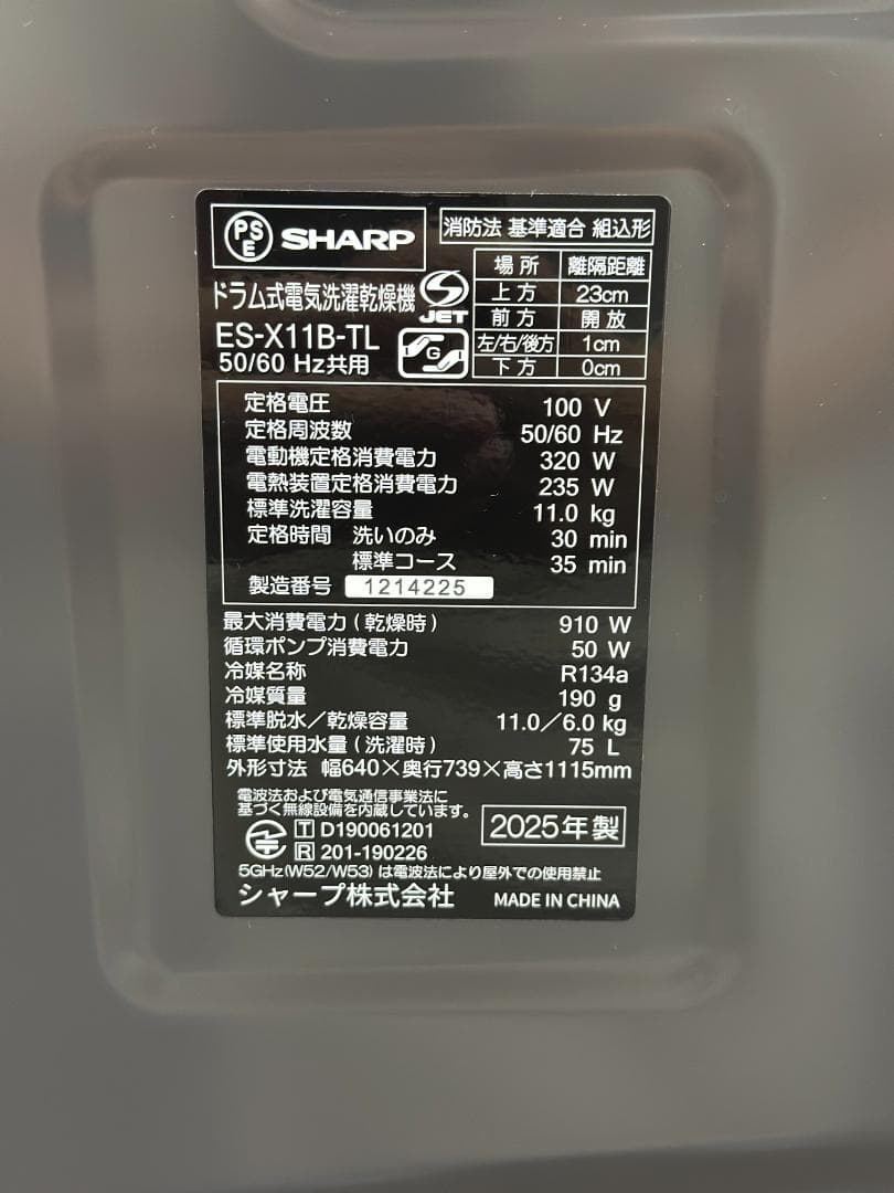 シャープ ドラム式洗濯機 11/6kg ES-X11B-TL 2025年製
