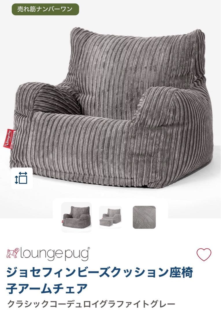 loungepug ビーズクッションアームチェア