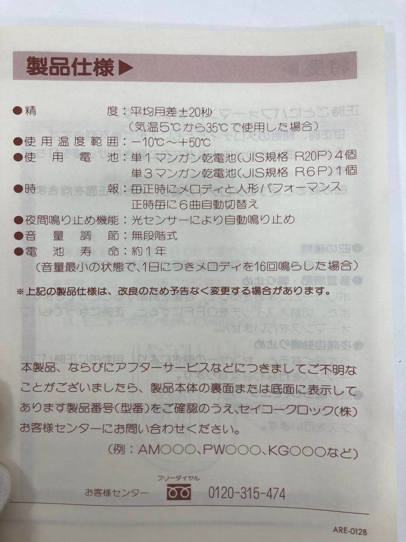 【未使用品】SEIKO セイコー マリオーヌ からくり時計 RE523B