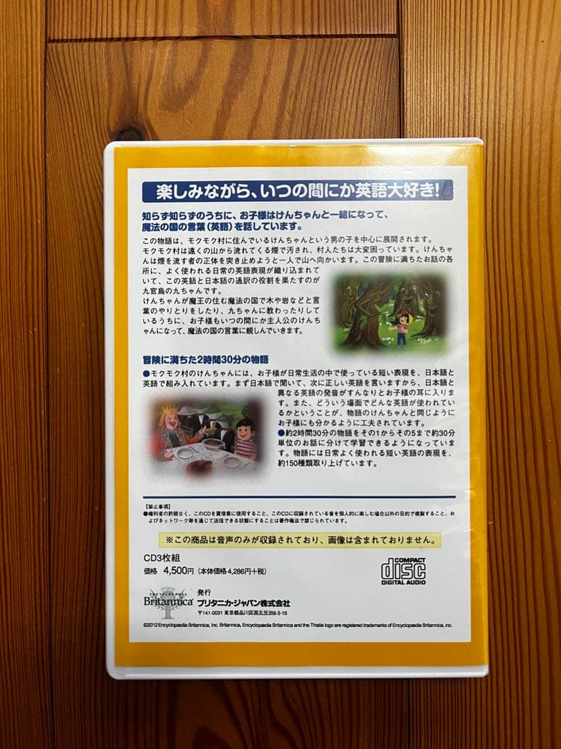 【再生確認済み】モクモク村のけんちゃん CDセット