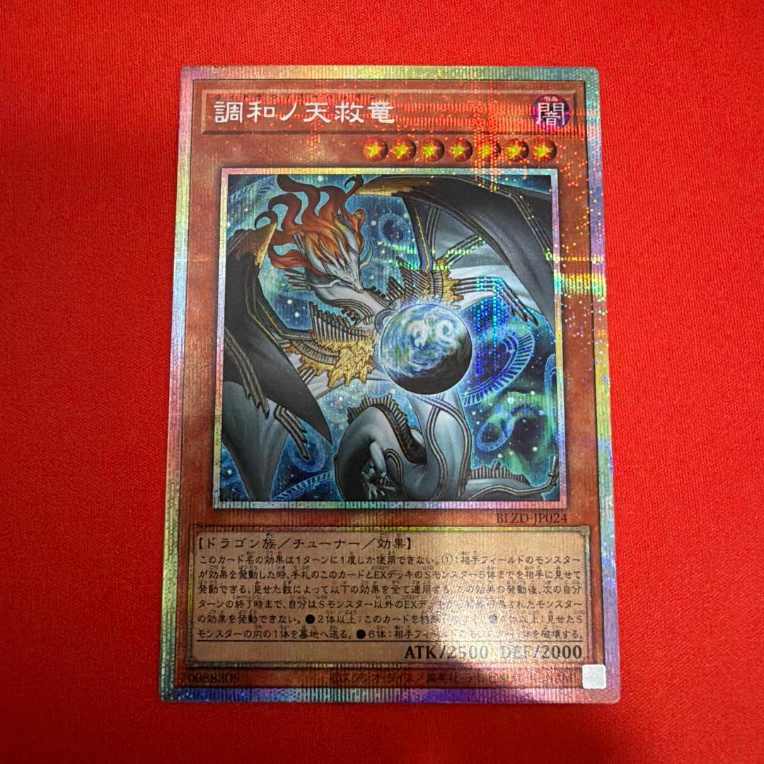 BLZD-JP024 調和ノ天救竜　プリズマティックシークレットレア