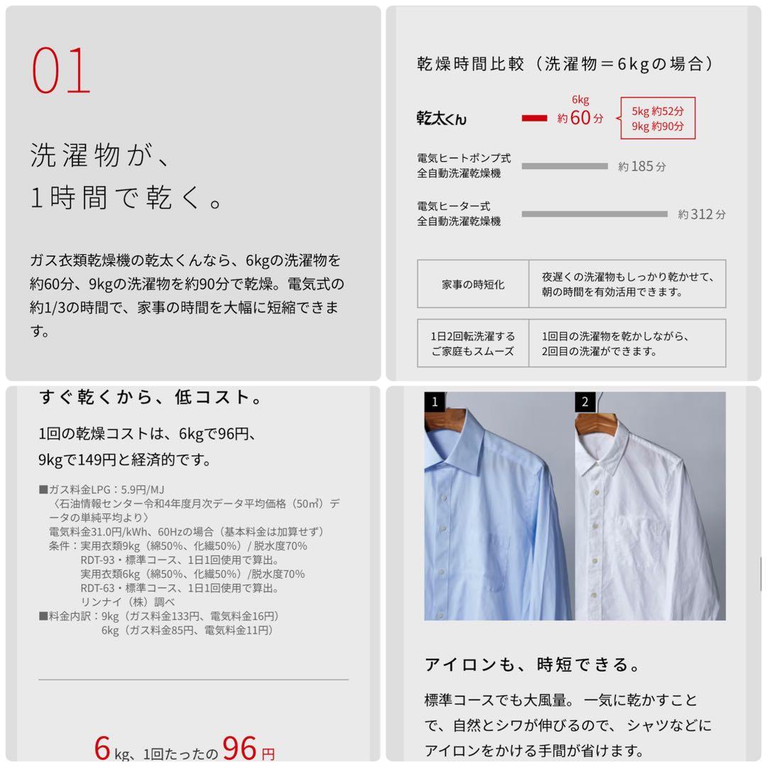 Rinnai　リンナイ　ガス衣類乾燥機　乾太くん　清掃済み　ホワイト　即購入OK