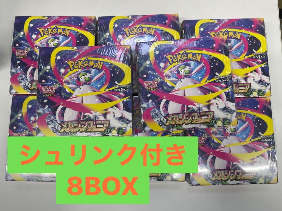 ポケモンカードゲーム メガシンフォニア 8BOX シュリンク付き