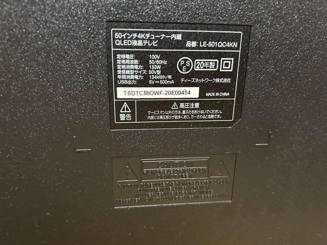 【液晶割れジャンク】50インチ QLED液晶テレビ 2020年製 部品取 通電可