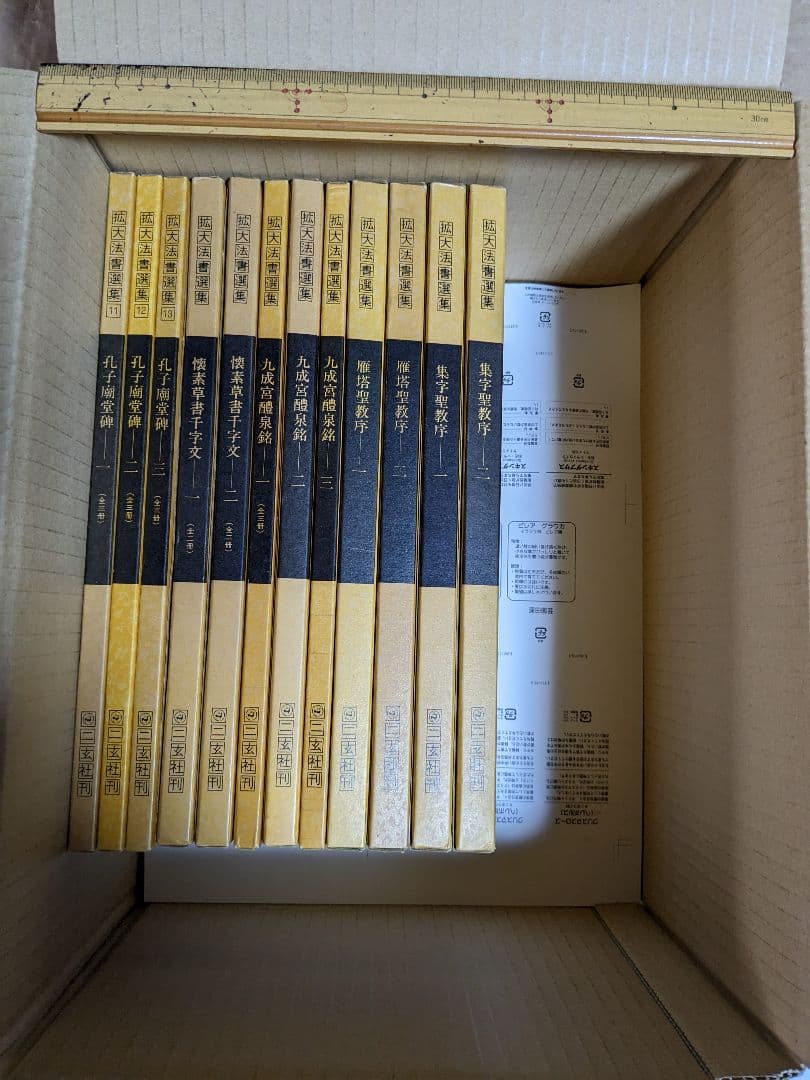 拡大法書選集５種類合計12冊