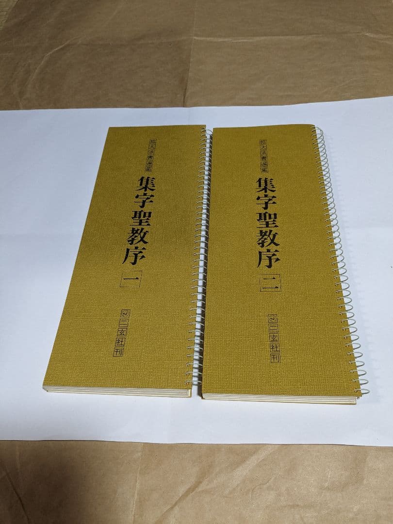 拡大法書選集５種類合計12冊