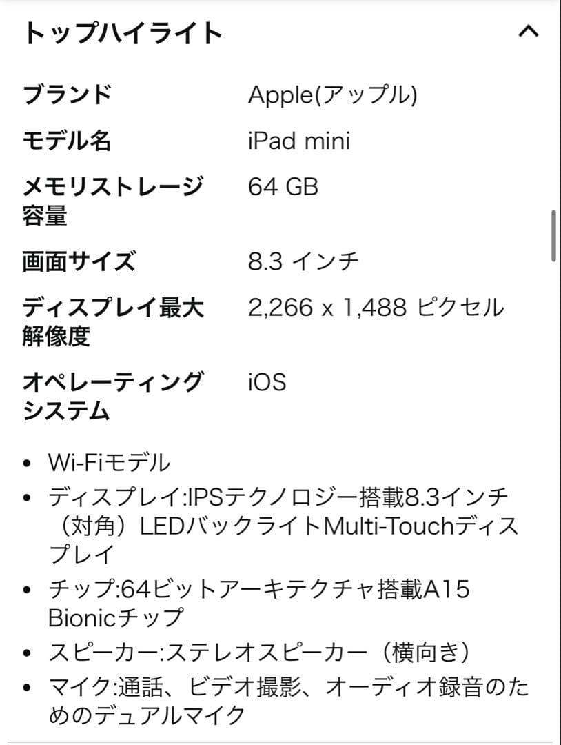 iPad mini第6世代 64GB