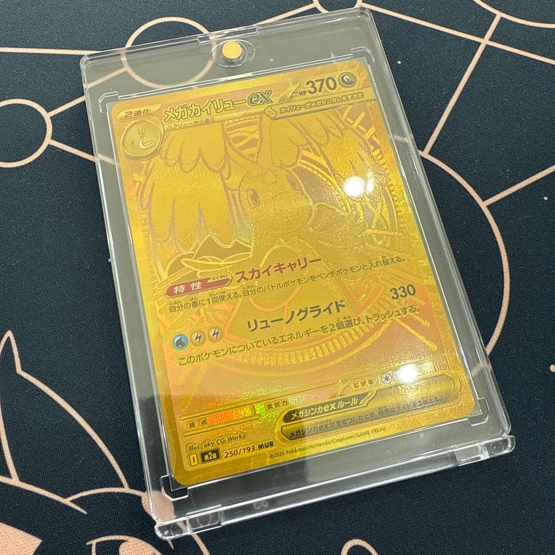 megaドリームex メガカイリューex MUR