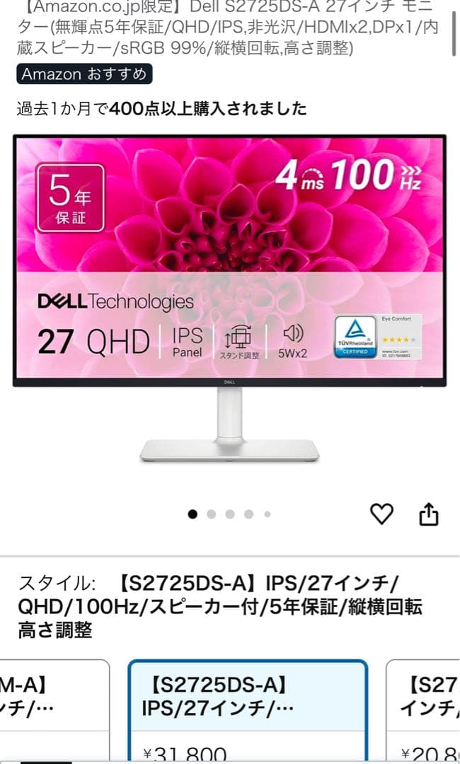 Dell 27Plus QHD モニター S2725DS 定価31800円