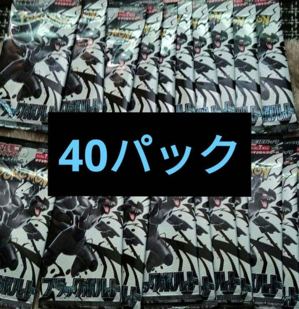 早い者勝ち　新品未開封　ブラックボルト　40パック