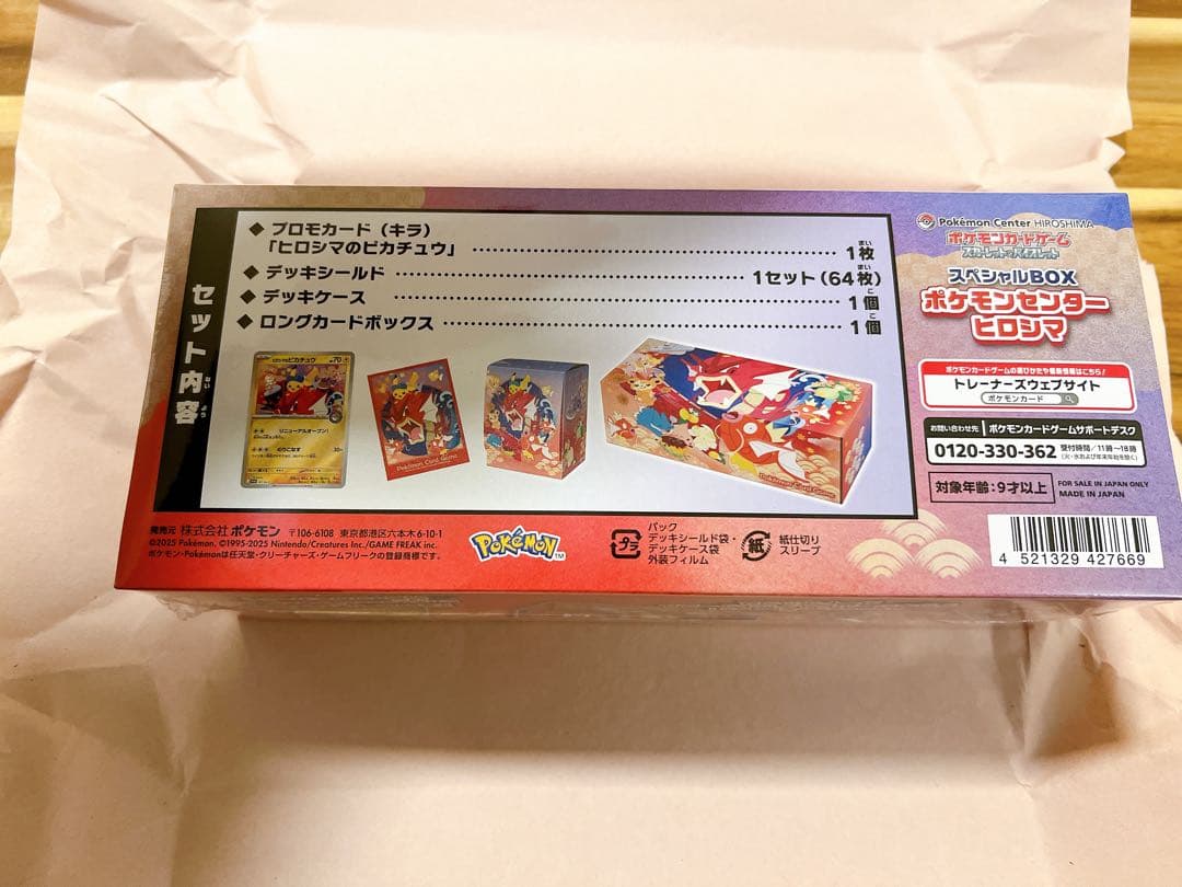 【新品未開封】ポケモンセンターヒロシマ　スペシャルボックス