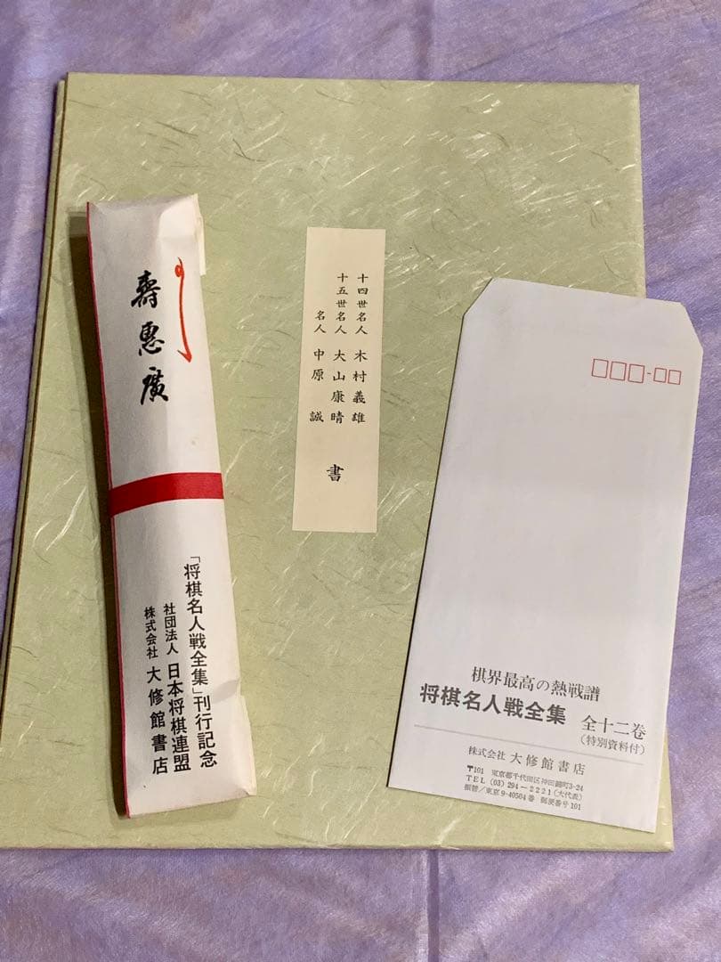 未使用品★将棋名人戦全集 色紙・扇子・購入者特典フルセット