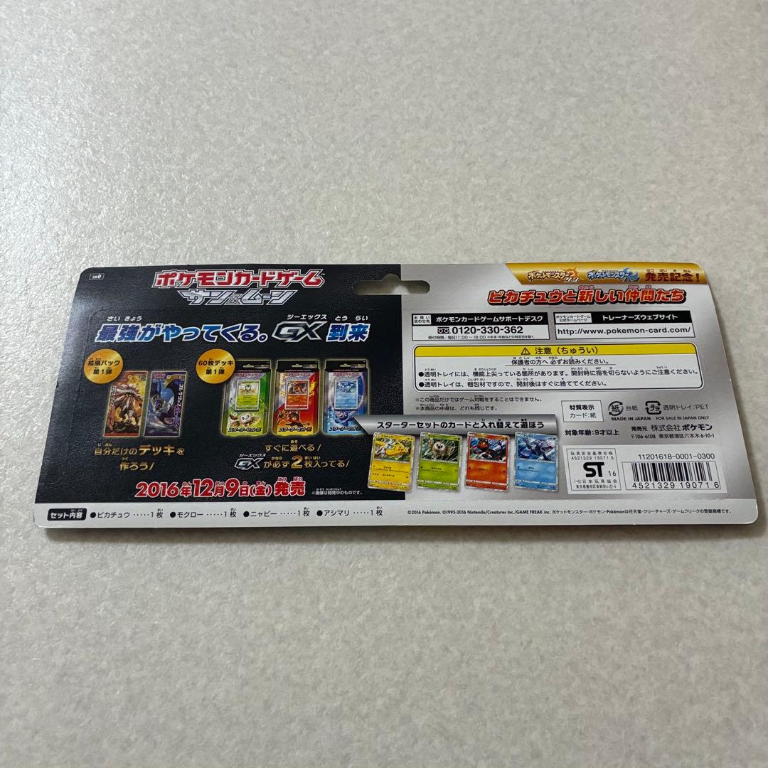 未開封 ポケモンカードゲーム サン&ムーン ピカチュウと新しい仲間たち