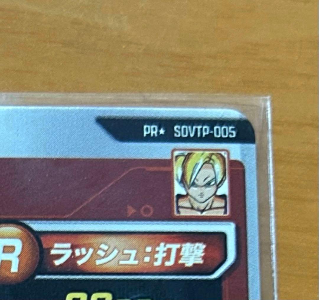 ドラゴンボールスーパーダイバーズ 孫悟飯:少年期 PR★SDVTP-005