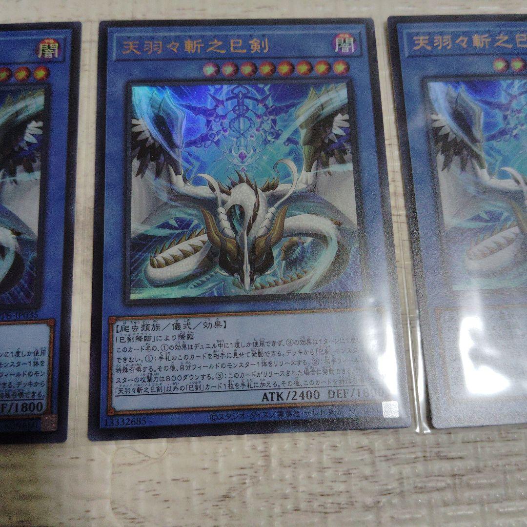 遊戯王　天羽々斬之巳剣　ウルトラ　アメノハバキリノミツルギ