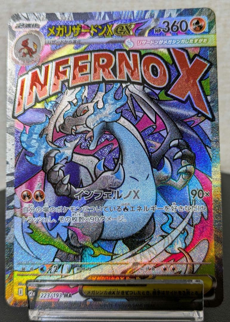 ポケモンカードゲーム　メガリザードンexMA　中国語エラーカード　値引き交渉可